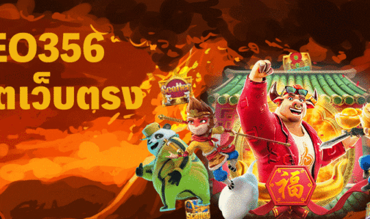 สล็อตเว็บตรง beo356