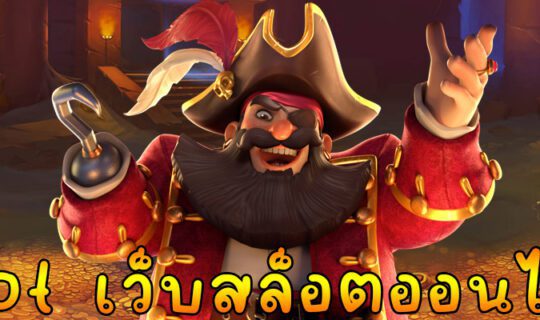 slot เว็บสล็อตออนไลน์