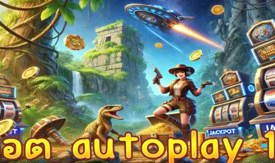 สล็อต autoplay 168