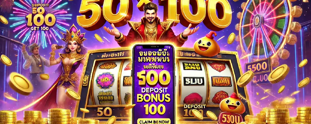 50 รับ 100
