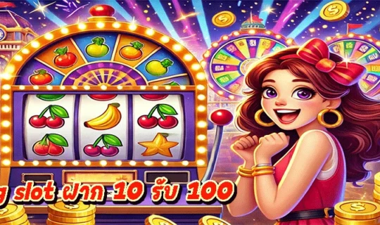 pg slot ฝาก 10 รับ 100