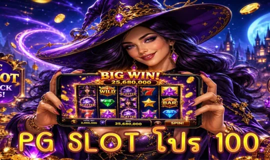 PG SLOT โปร 100