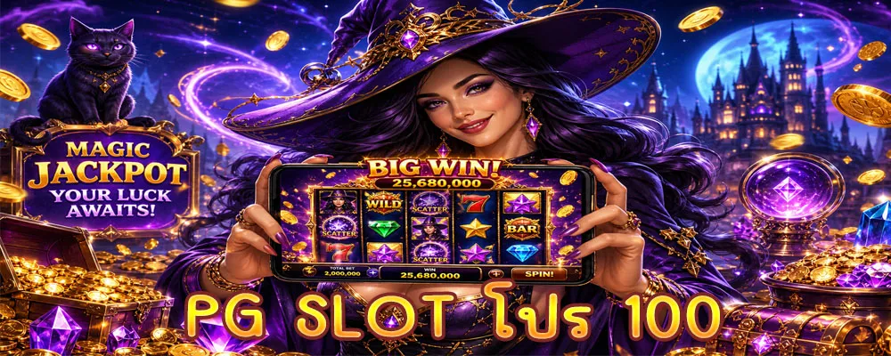 PG SLOT โปร 100