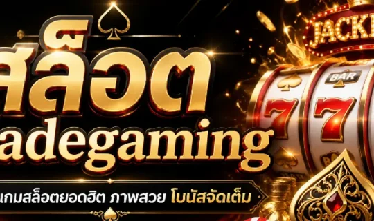 สล็อต Spadegaming