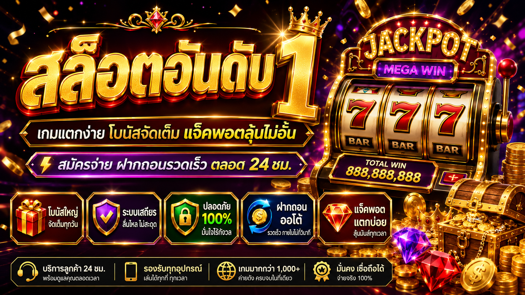 สล็อตอันดับ 1