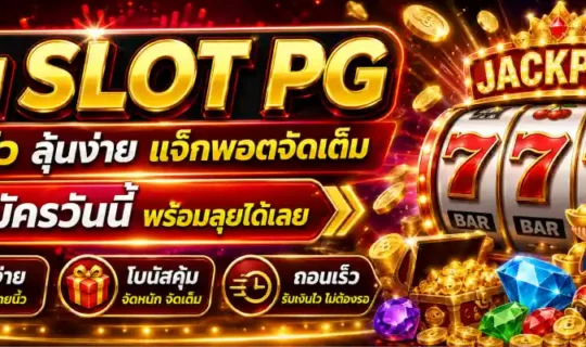 ปั่นslotpg
